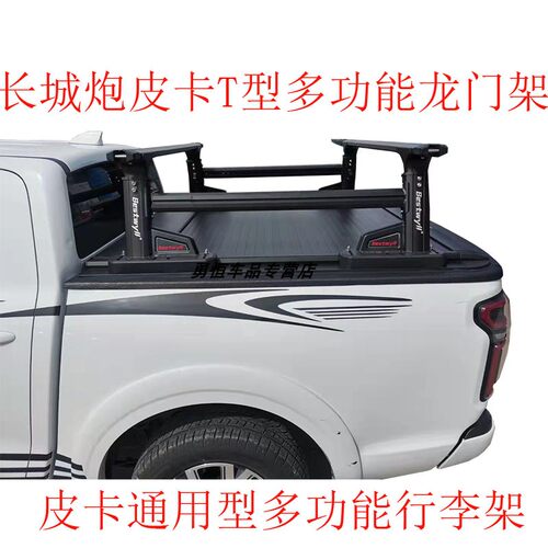 长城炮龙门架皮卡改装