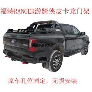 23款RANGER游骑侠皮卡龙门架改装RANGER T9皮卡防滚架无损安装