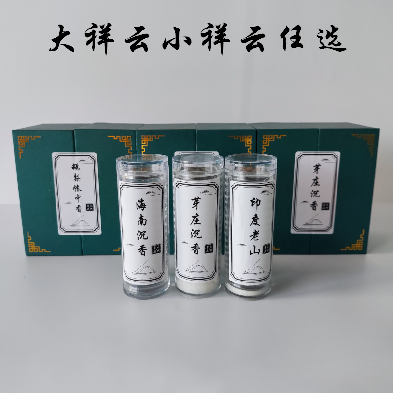 天然祥云小盘香无粘老山檀沉香鹅梨帐中龙涎香家用户外便携香