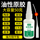 油性原胶胶水强力胶万能胶焊接金属粘木头木材家具塑料专用多功能