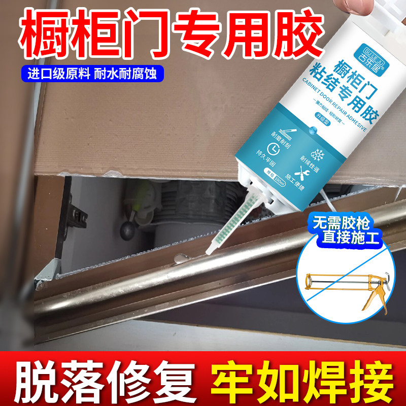 橱柜门专用胶脱落修复强力粘接图片