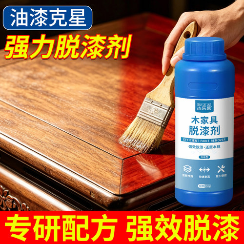 【不伤底材】木家具强力脱漆剂