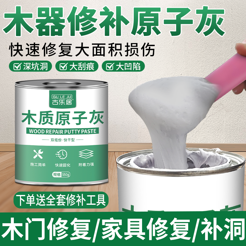 原子灰木器修补木质家具补漆木头木板木门门框破损修复木工腻子膏