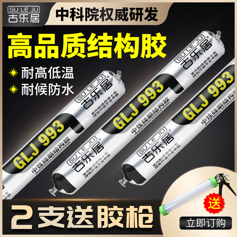 结构胶强力高粘度玻璃胶门窗995