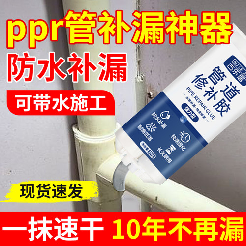 ppr补漏神器自来水管密封胶