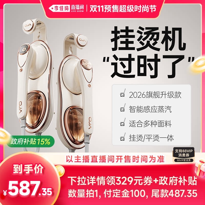 【李佳琦双11超级潮电家装节】OJA挂烫机家用熨烫机蒸汽手持熨斗