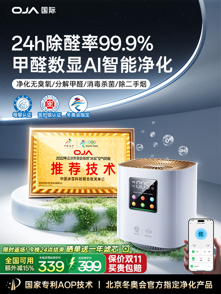 OJA空气净化器家用除甲醛桌面小型净化机办公室除烟味灰尘负离子