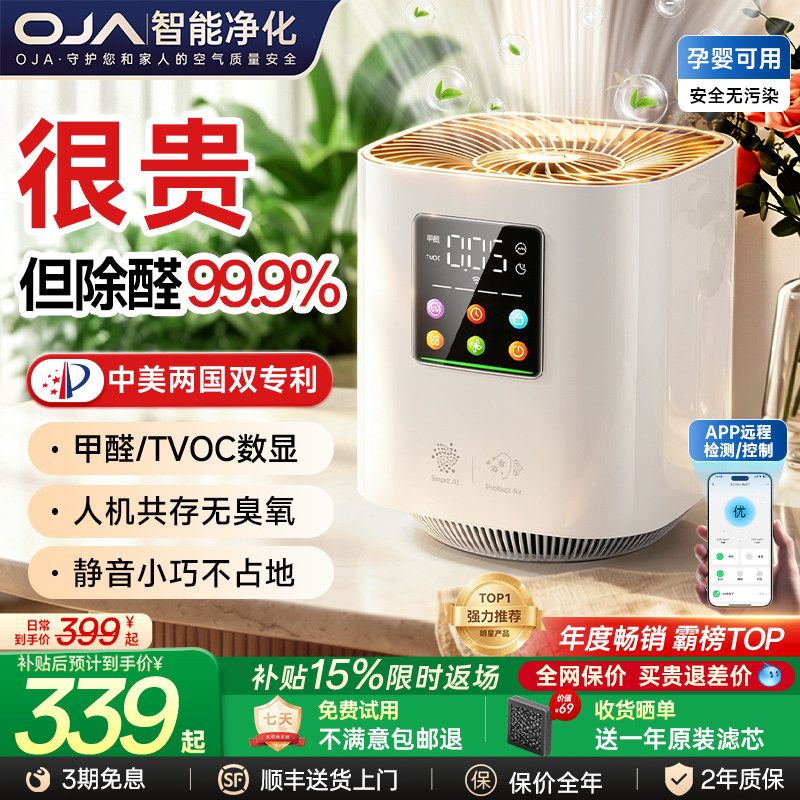 OJA空气净化器除甲醛家用桌面小型净化机办公室除烟新房卧室除尘