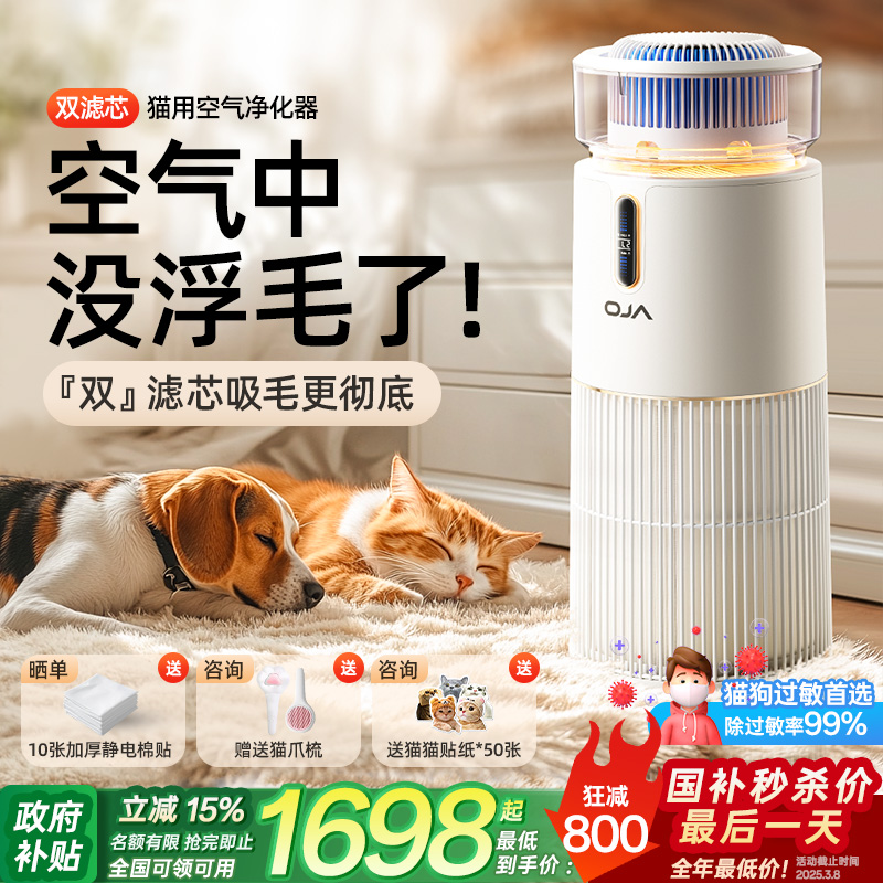 OJA猫毛空气净化器宠物吸浮毛神器养猫专用除甲醛家用加湿一体机