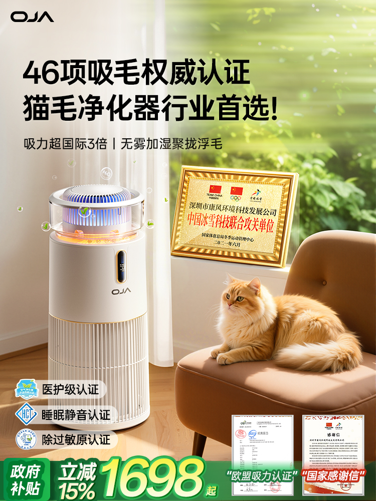 OJA猫毛空气净化器宠物吸浮毛养猫专用除甲醛家用加湿一体机