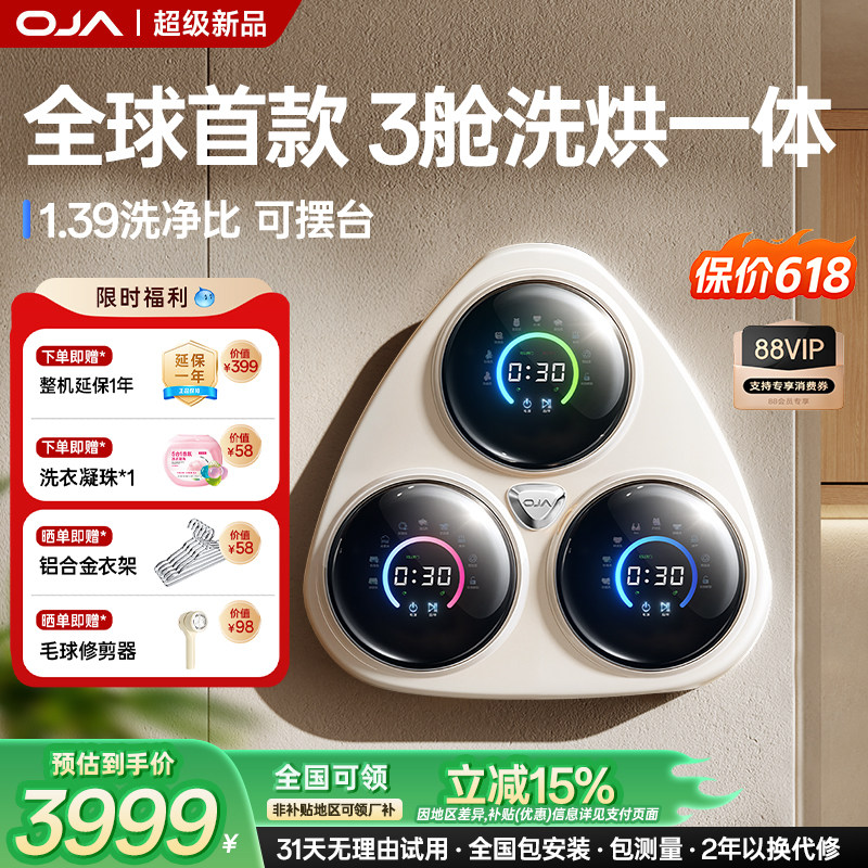 OJA三桶内衣洗衣机内裤筒壁挂洗烘一体仓全自动迷你小型袜子专用