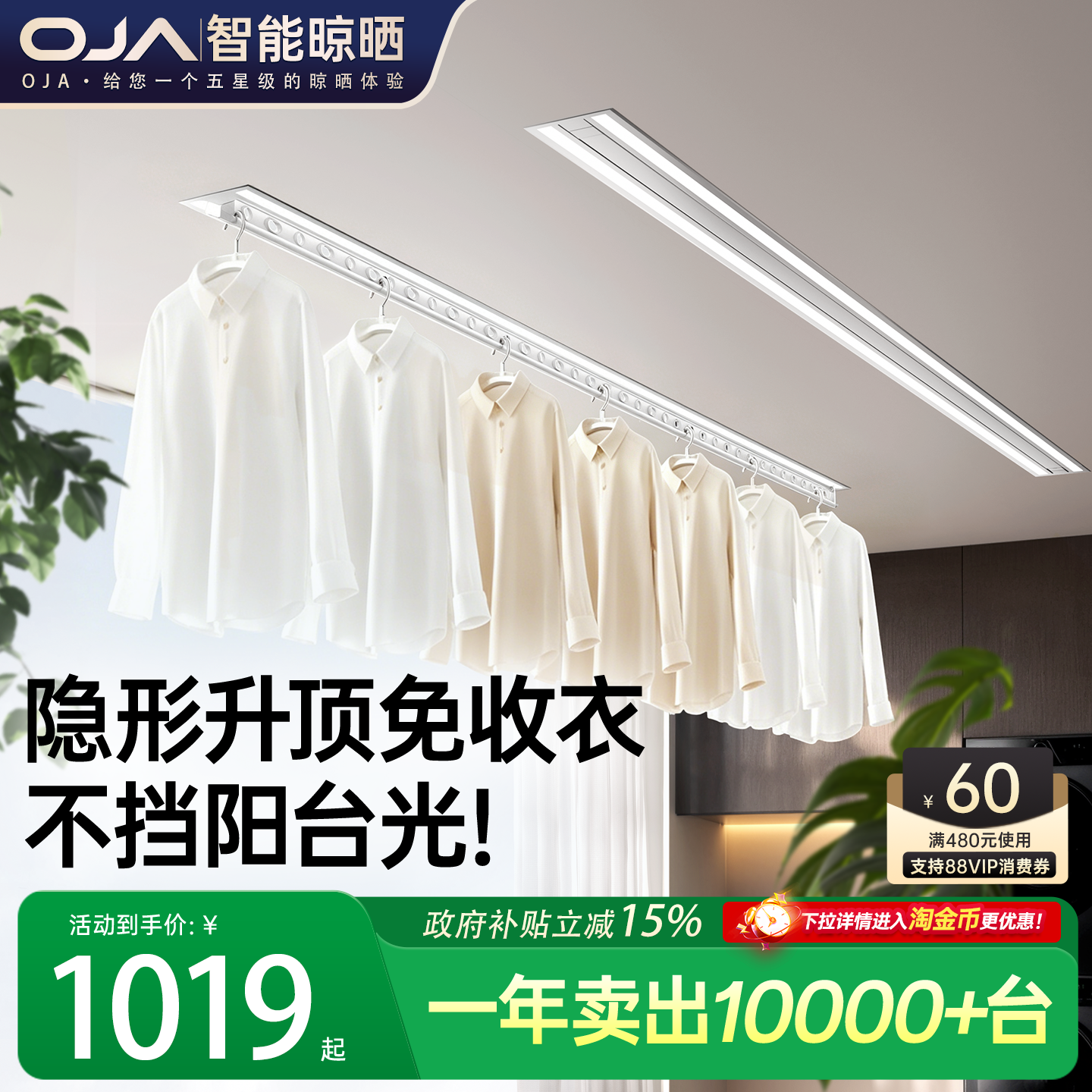 OJA隐形晾衣架嵌入式电动隐藏式阳台晾衣家用室内自动升降智能
