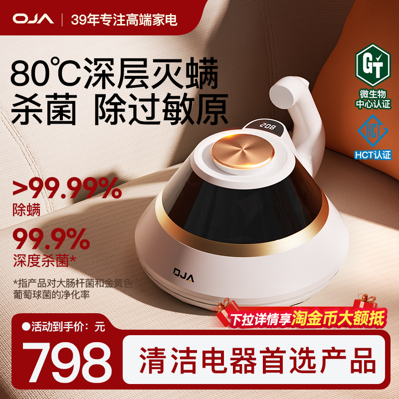 OJA除螨仪床上吸尘器家用除尘吸猫毛自动床铺小型紫外线杀菌母婴