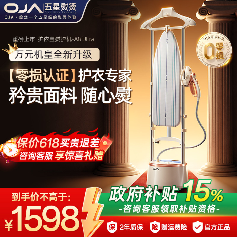 OJA挂烫机家用2026新款蒸汽熨斗平烫一体机全自动手持立式第一名