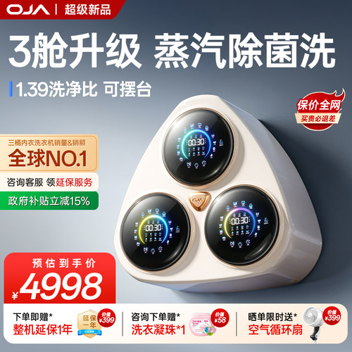 【2026旗舰新款】三舱奢护洗衣机
