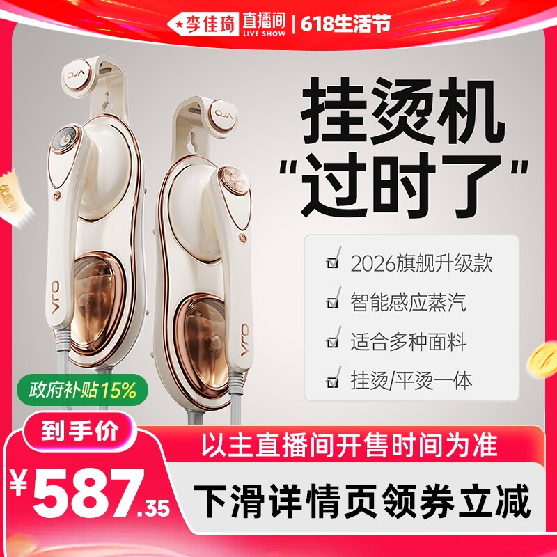 【李佳琦618生活节】OJA挂烫机家用熨烫机蒸汽电熨斗手持小型增压