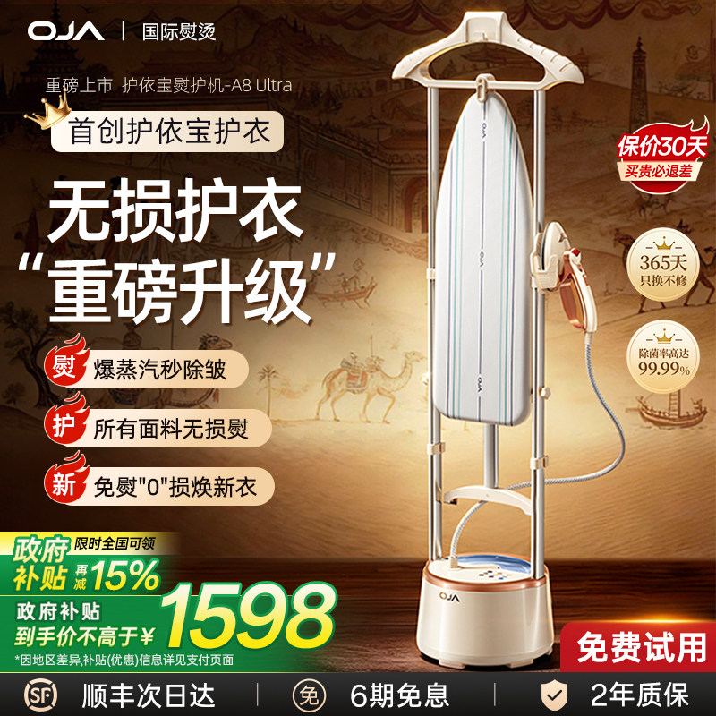 OJA挂烫机2026新款家用增压蒸汽电熨斗智能语音护理平挂烫一体机