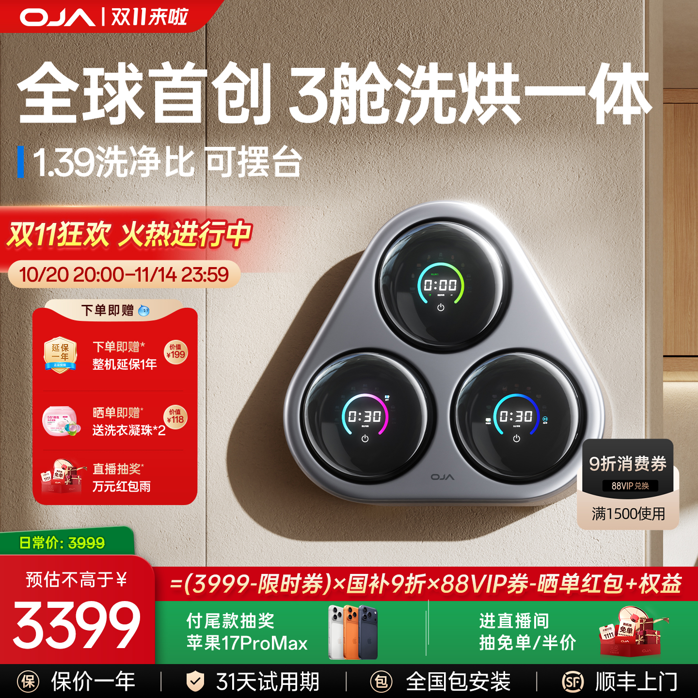 OJA三桶内衣洗衣机内裤筒壁挂洗烘一体机全自动迷你小型袜子专用