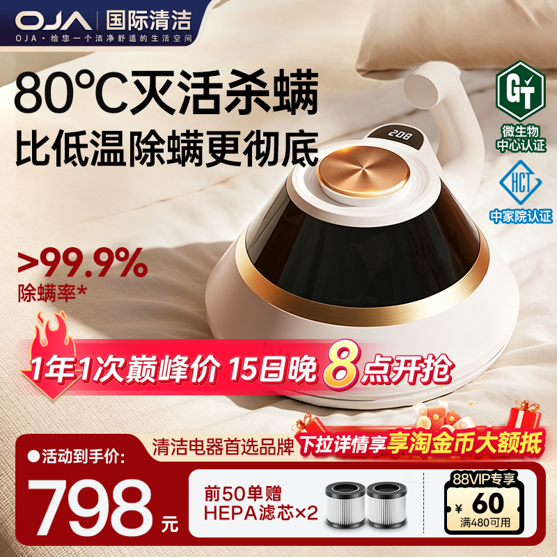 OJA除螨仪床上吸尘器家用除尘吸猫毛大吸力床铺紫外线杀菌宠物