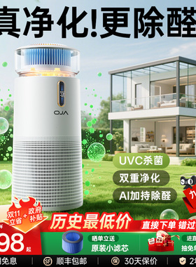 OJA空气净化器除甲醛家用室内除醛除菌负离子空气净化器加湿一体