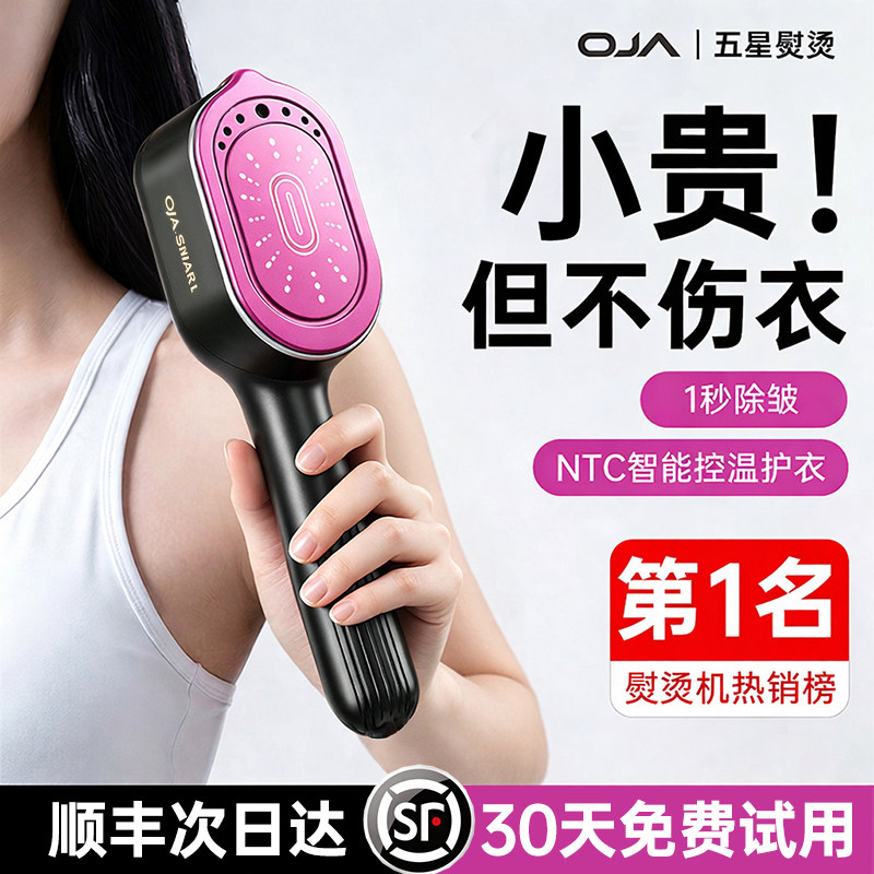 OJA手持挂烫机2026新款熨烫机家用小型蒸汽电熨斗衣服便携式差旅