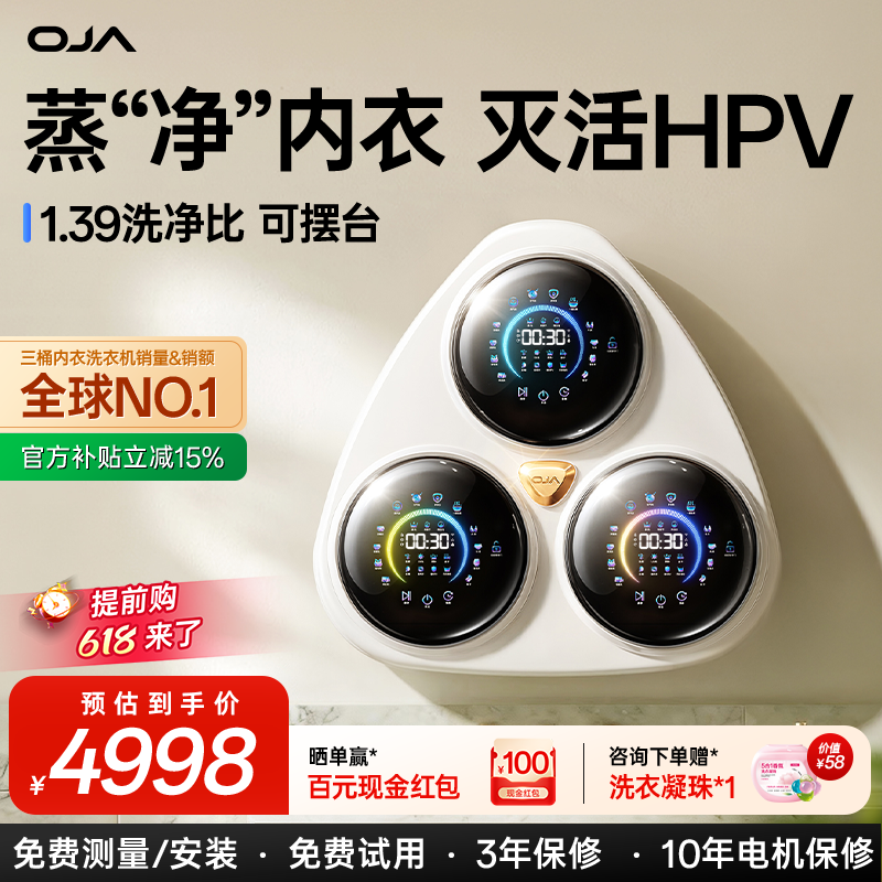 OJA三筒洗衣机内衣裤壁挂全自动小型洗烘一体婴儿专用迷你清洗机