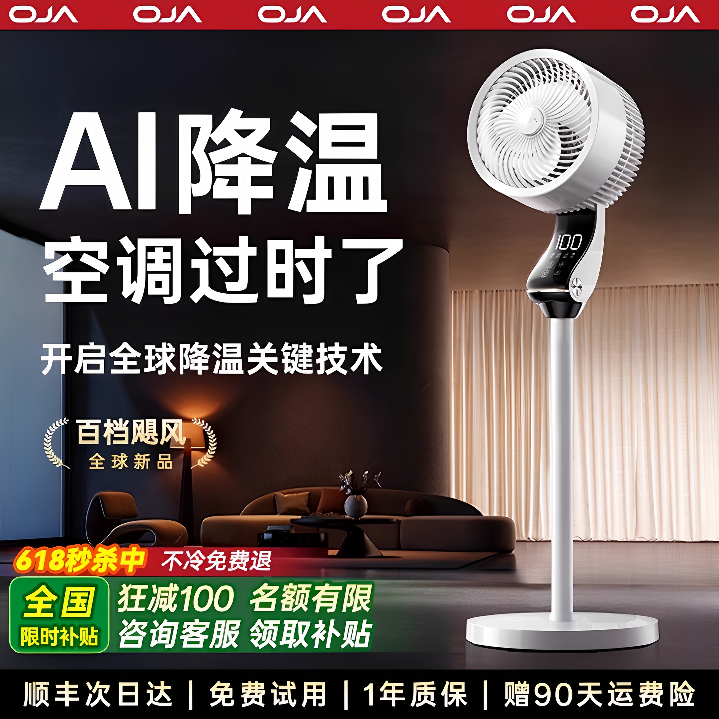 OJA空气循环扇电风扇2025新款静音家用智能语音台式卧室落地扇