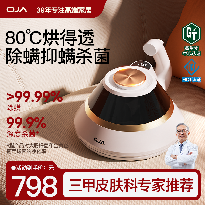 OJA除螨仪床上吸尘器家用紫外线杀菌机神器除蝻一体小型自动无线