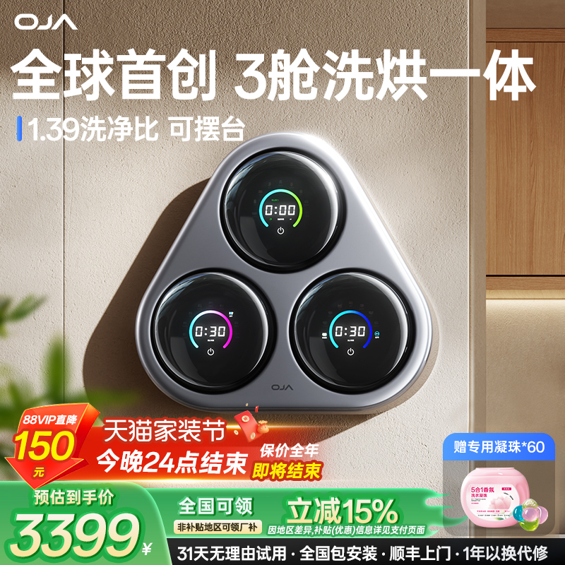 OJA三桶内衣洗衣机内裤筒壁挂洗烘一体机全自动迷你小型袜子专用