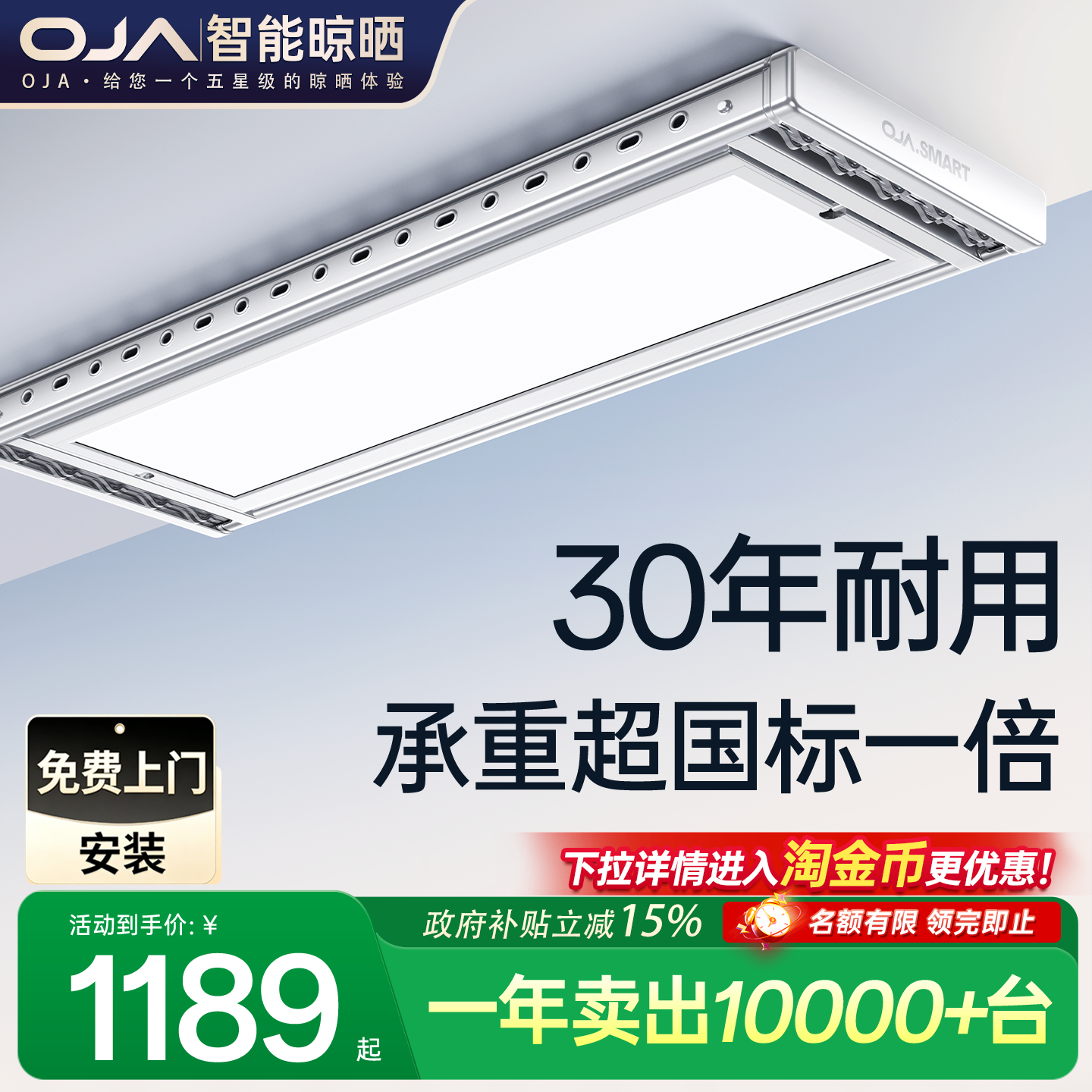 OJA电动晾衣架隐形阳台家用升降晾衣智能自动晾衣杆晒被子神器