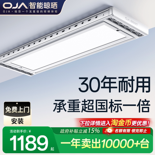 OJA电动晾衣架隐形阳台家用升降晾衣智能自动晾衣杆晒被子神器