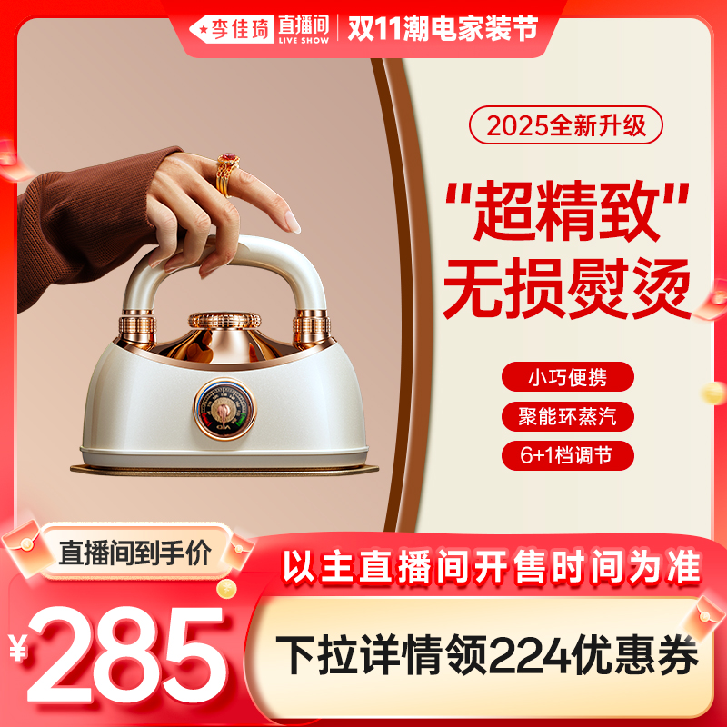 【李佳琦直播间】OJA手持熨烫机2025新款家用小型挂烫机蒸汽熨斗