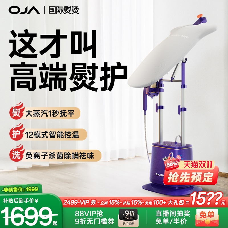[万元配置]OJA挂烫机2025新款家用大蒸汽电熨斗平挂烫立式一体机
