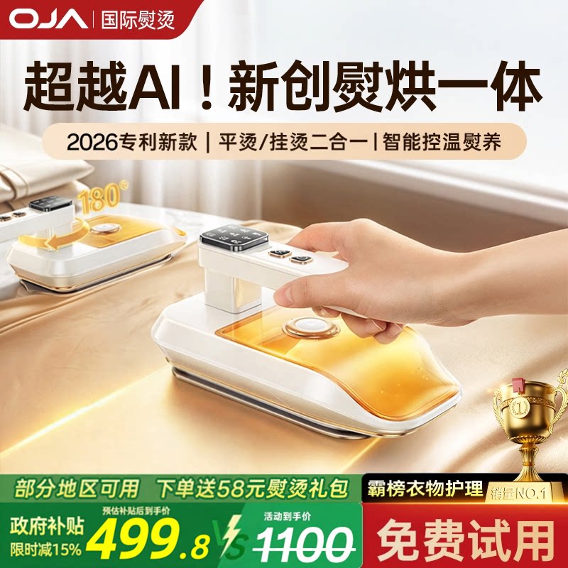 OJA手持挂烫机2026新款熨烫机家用小型蒸汽电熨斗便携式烫衣神器