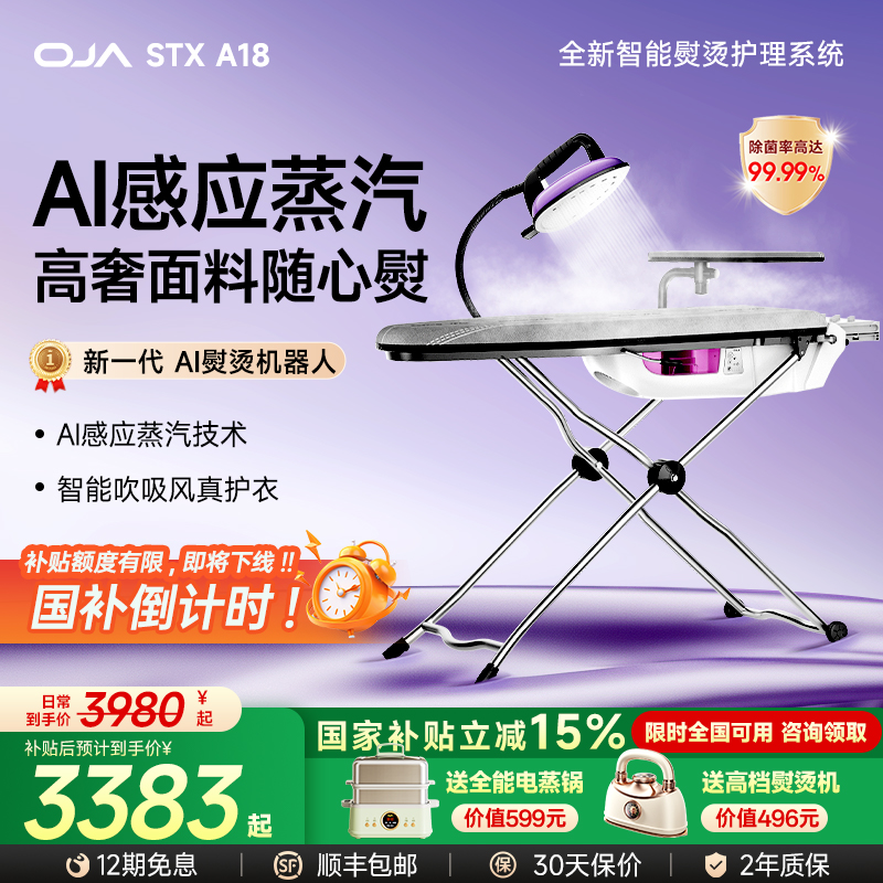 OJA高定挂烫机家用智能感应蒸汽熨烫机熨斗2025新款高奢衣物护理4