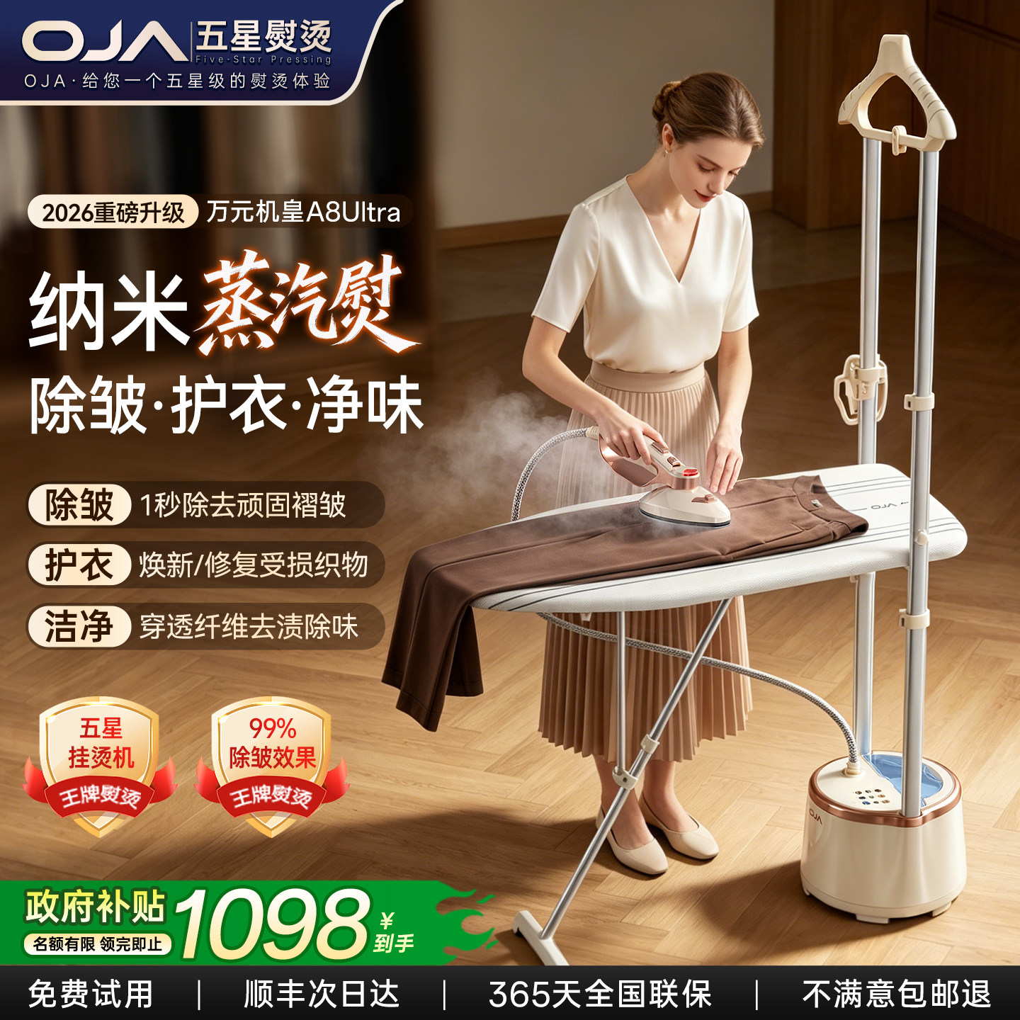OJA挂烫机2026新款家用第一名蒸汽熨斗平烫熨一体机全自动熨衣服