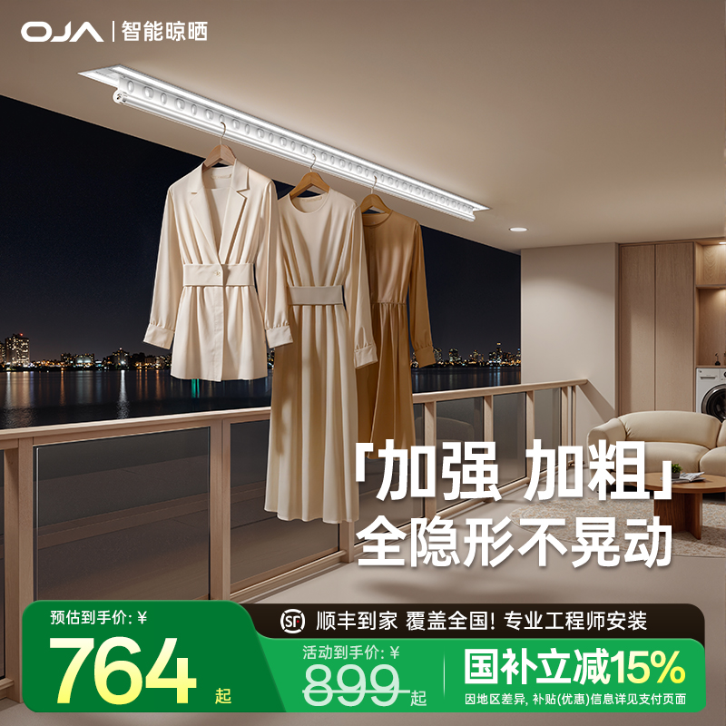 【联名米家】加强加粗智能晾衣架