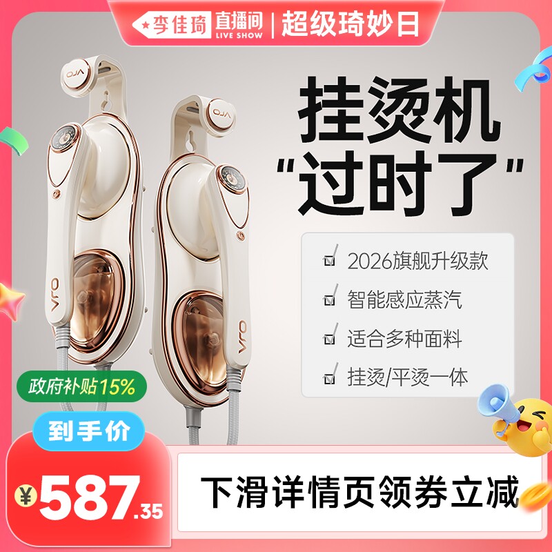 【李佳琦直播间超级琦妙日】OJA挂烫机家用熨烫机蒸汽电熨斗手持 生活电器 挂烫机/全自动熨烫机 原图主图