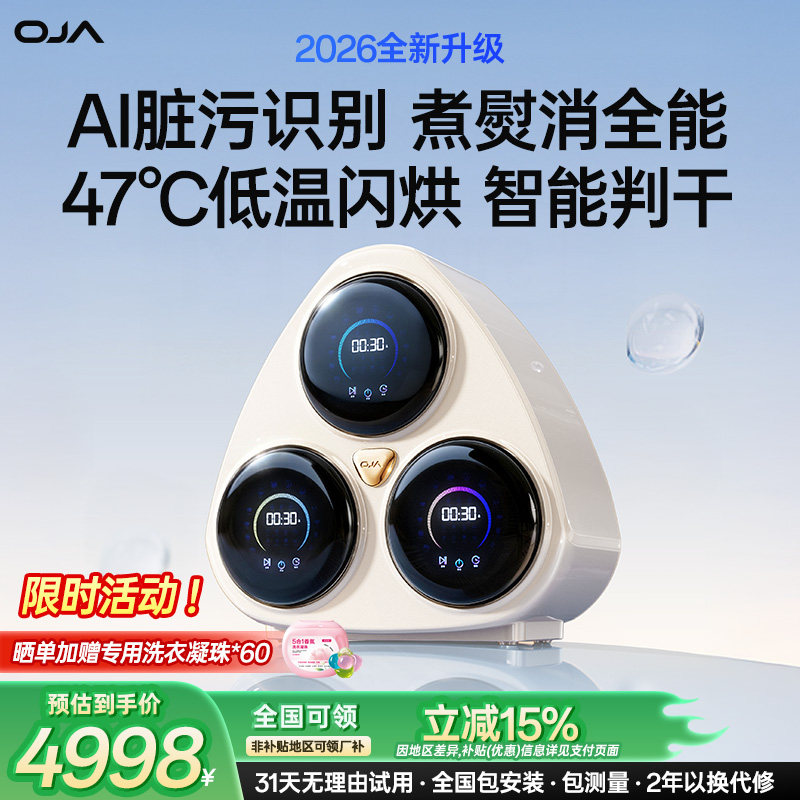 OJA三桶内衣裤洗衣机壁挂洗脱烘一体三筒全自动袜子小型清洗机