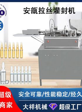 广州大祥ALG2安瓿拉丝灌封机两针双针全自动玻璃瓶液体灌装封口机