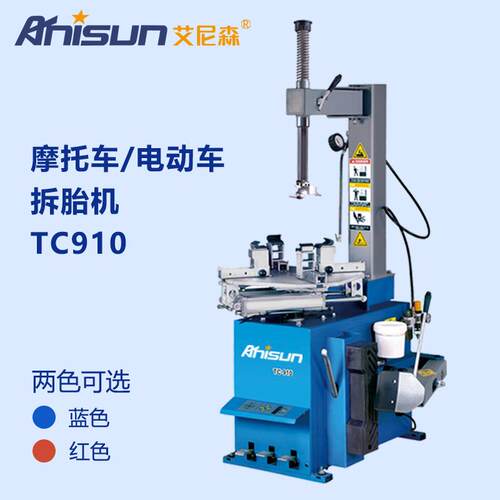 ANUI车SN/TC910电动ANS-TC91扒胎拆摩胎机托车轮胎拆装机