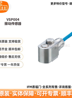 IFM易福门  VSP004振动传感器诊断探头工作温度范围广原装进口
