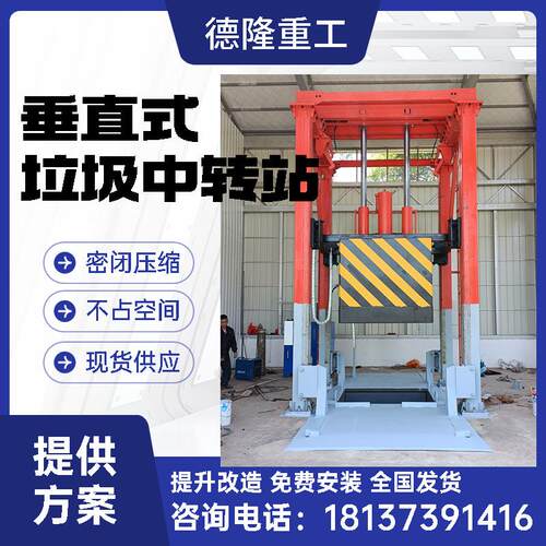 垂圾垃圾中转站三缸四柱DL-CZ06圾压缩机医院垃压缩垃设直备