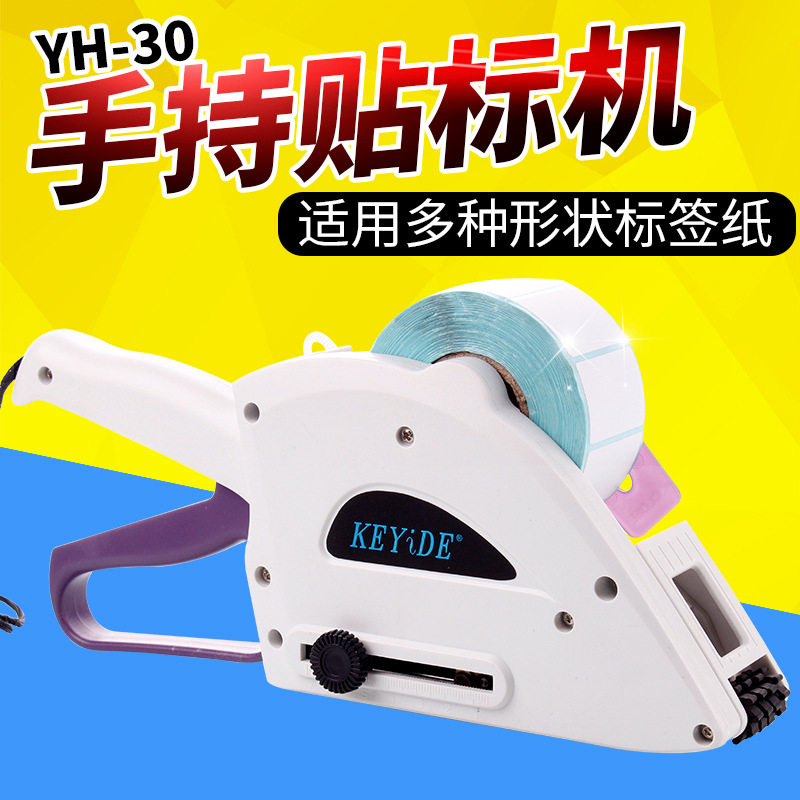 手动贴标机手持贴标机标签剥离机不干胶贴码机小型贴标机yh-30