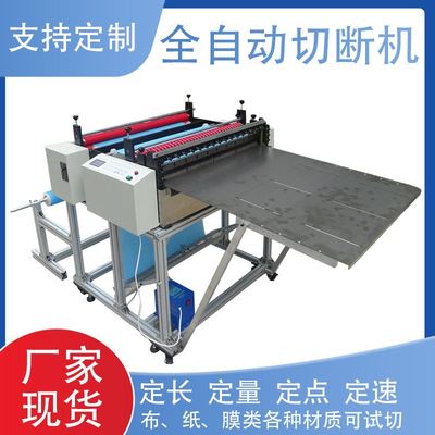 厂家全自动横切机印花布涤纶布电脑切布机篷布水刺无纺布裁切机