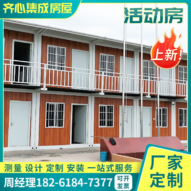活动房 彩钢板升级集成房屋 工地集装箱 板房 可供出口活动板房