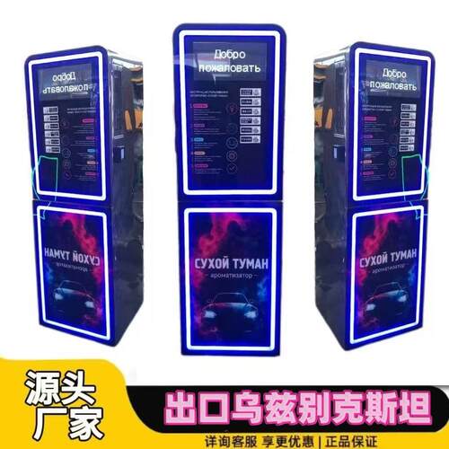 Selfservicearomatherapymachine多气味多功能无人自助干雾机