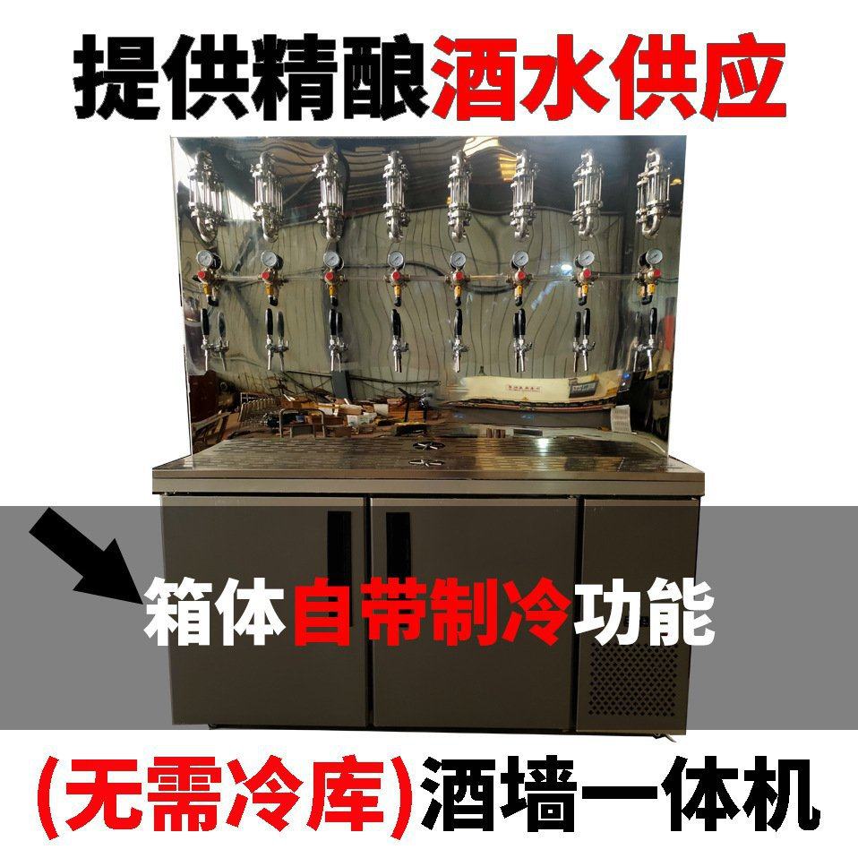 啤酒墙精酿啤酒墙设备商用扎啤机设备啤酒机精酿一体机打酒机