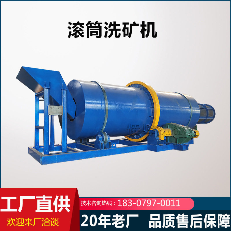 滚筒洗矿机大型圆筒洗石机小型工业砂石筛分脱泥设备泥沙分离江西