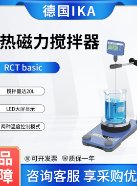 德国IKA艾卡加热磁力搅拌器RCT basic套装 实验室恒温数显搅拌机